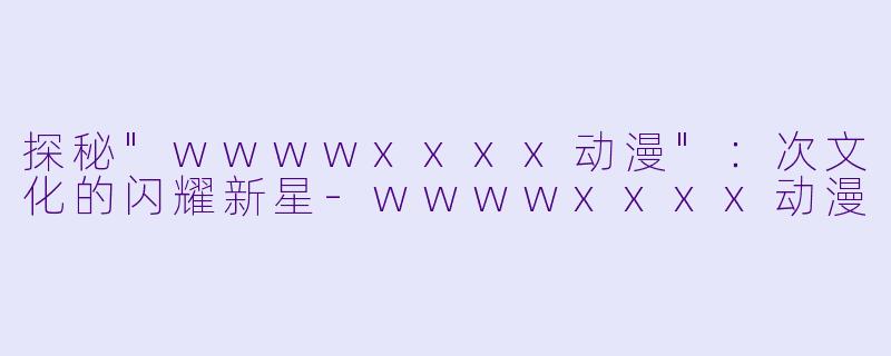探秘