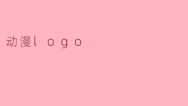 动漫logo