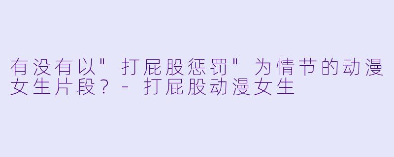 有没有以