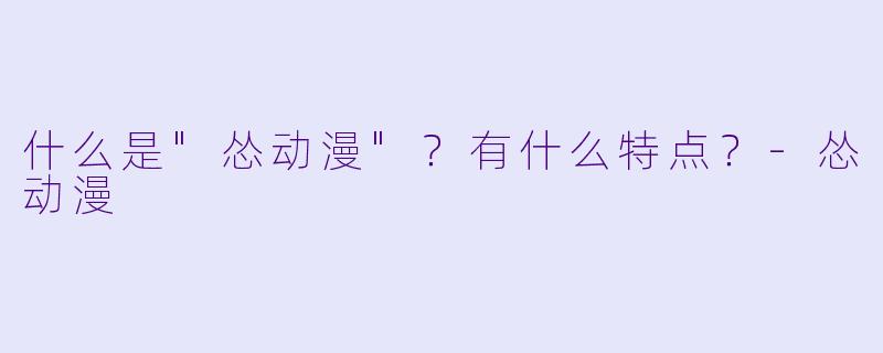 什么是