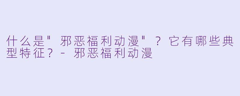 什么是