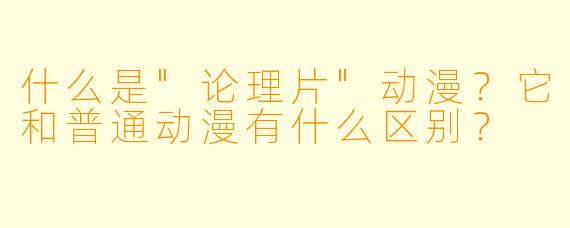 什么是